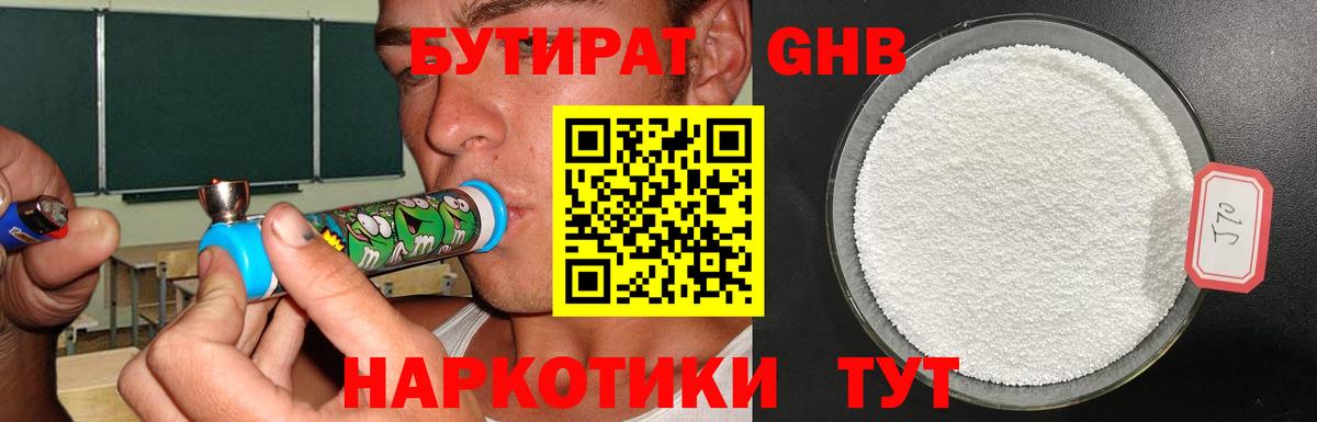 Нижний Новгород  Бутират 1.4BDO  Вход с VPN 