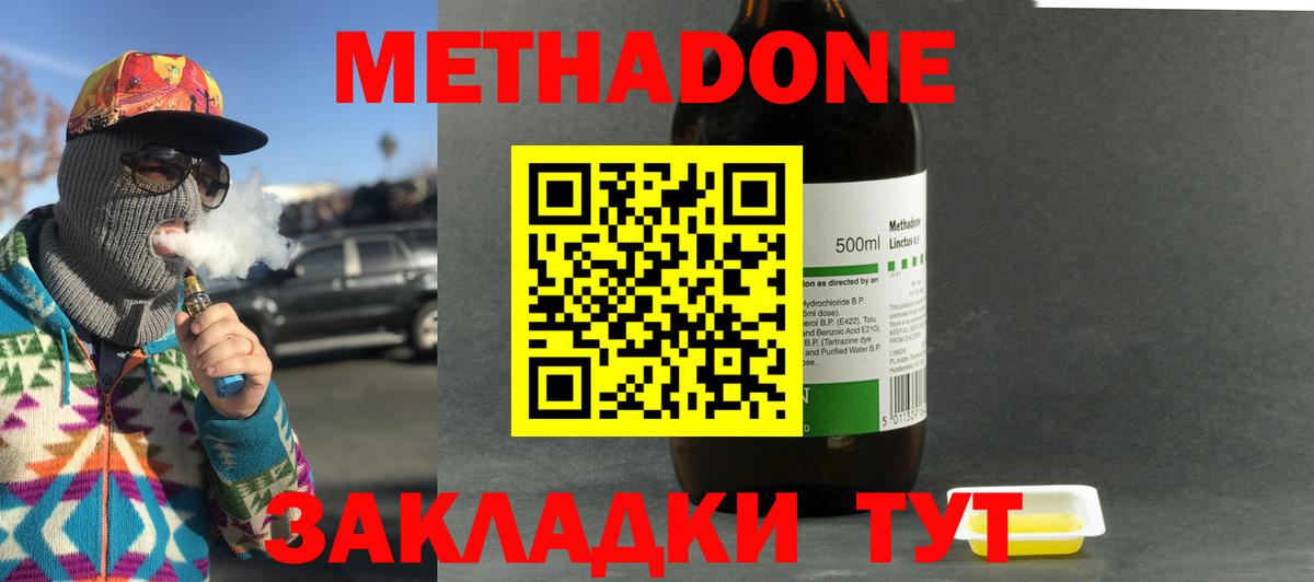 МЕТАДОН methadone  Вход с VPN  Нижний Новгород 