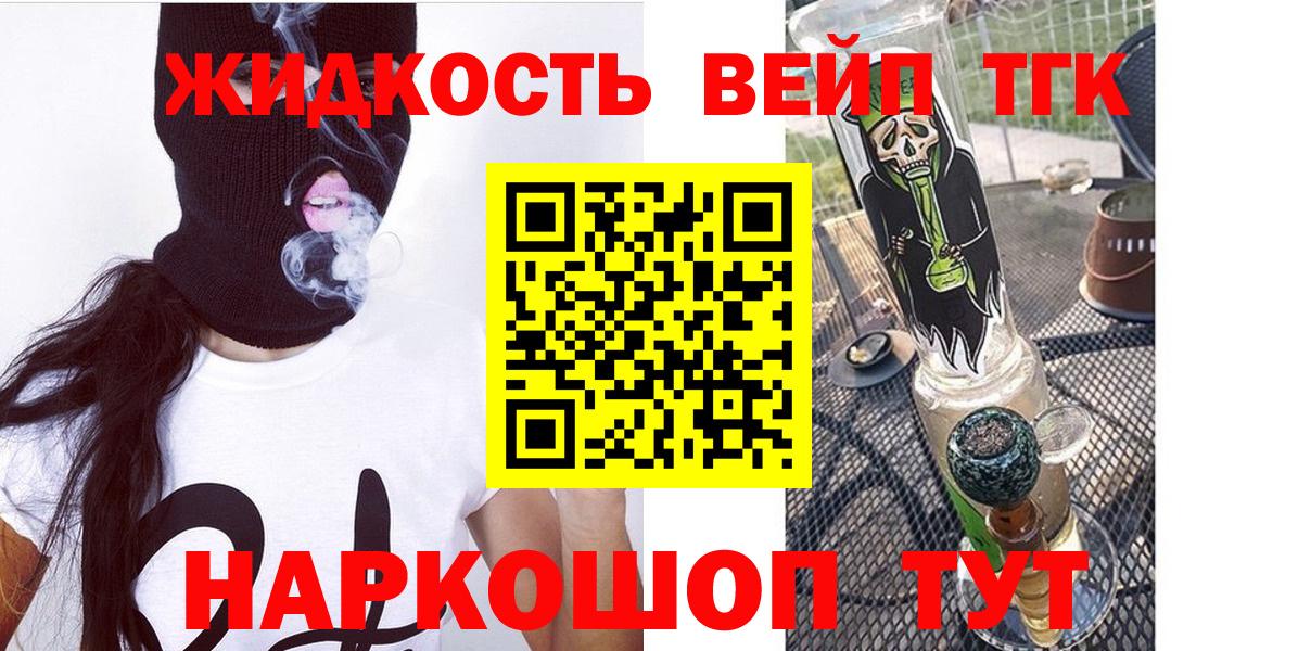 ТГК вейп с тгк Нижний Новгород